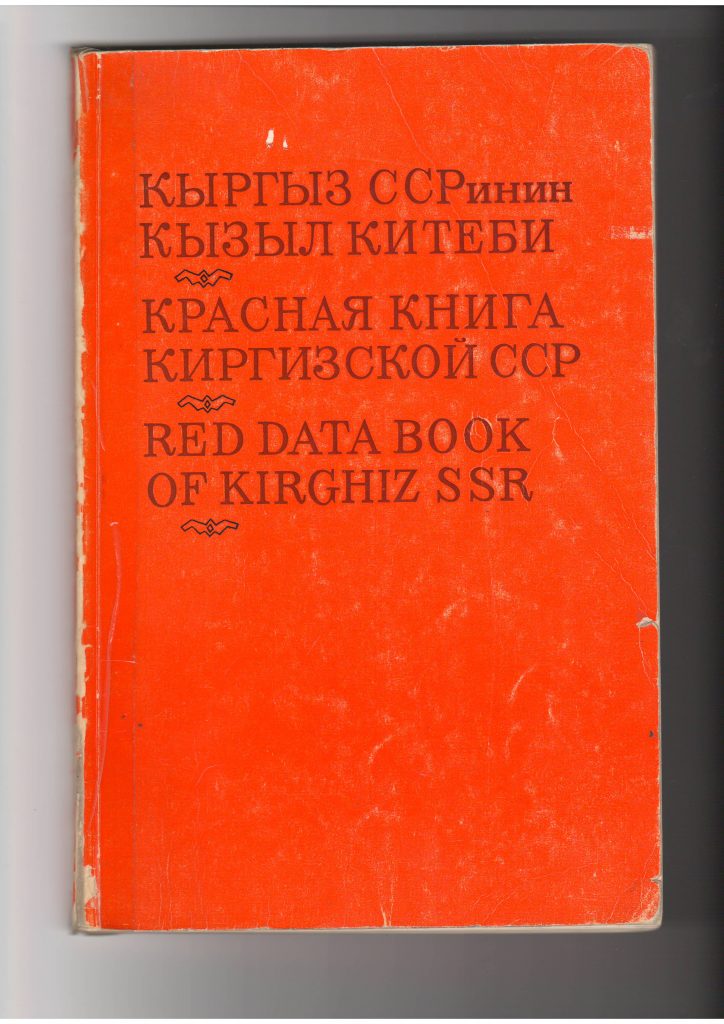 Книга кыргызстан. Красная книга Киргизии. Красная книга Киргизии книга. Животные красной книги Кыргызстана. Красная книга Кыргызстана как выглядит.